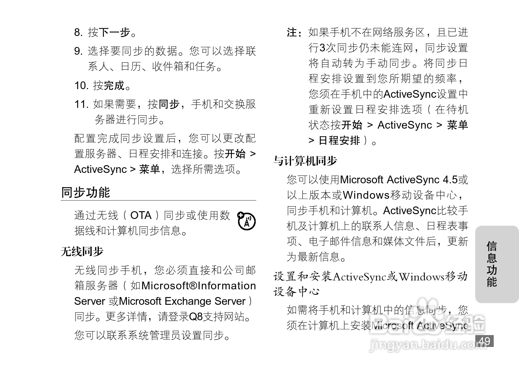 摩托罗拉MOTO Q8-DM手机说明书:[5]