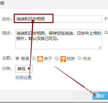 QQ主页空间相册怎样修改名称？