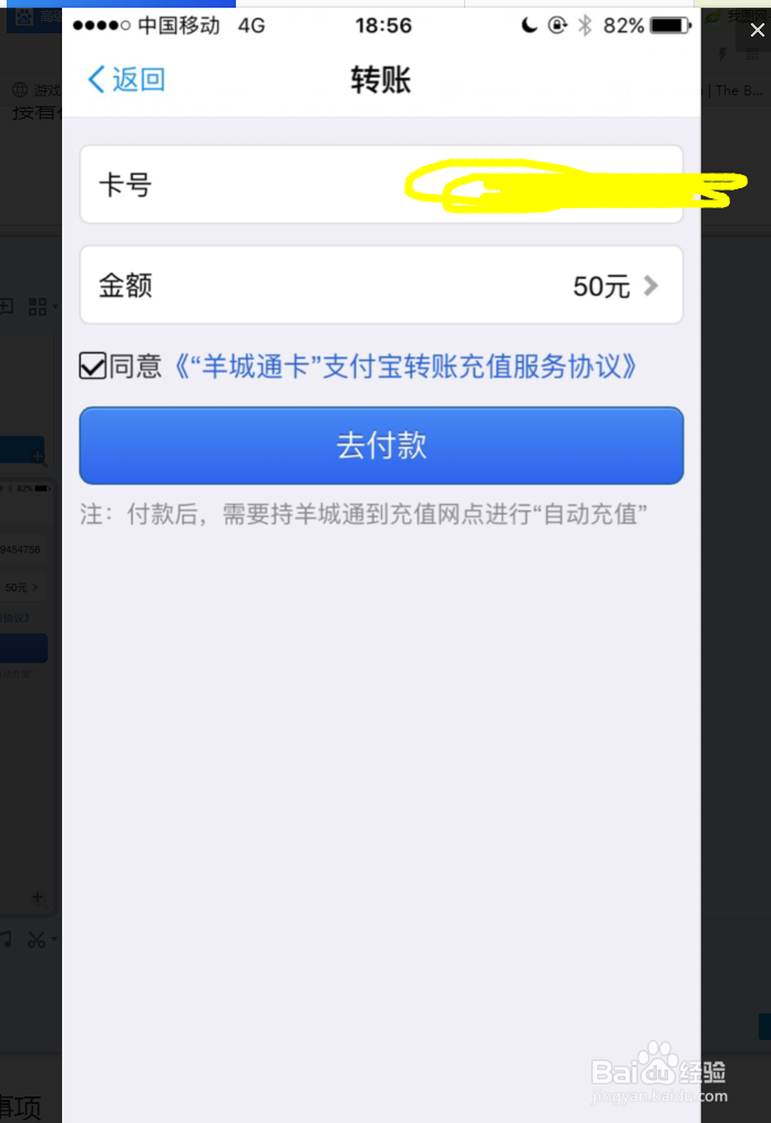 教你如何在手机上充值羊城通地铁卡