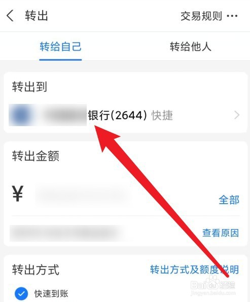 支付宝怎么转到银行卡里