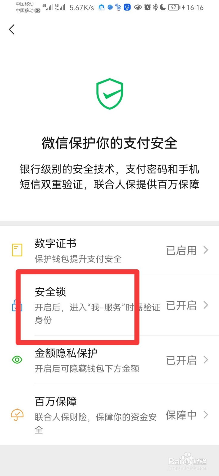 微信进入服务的密码怎么修改