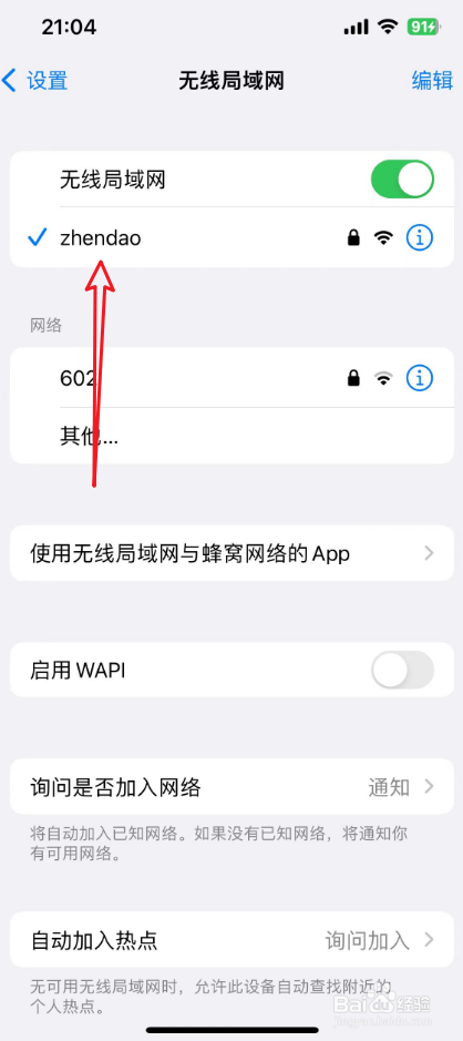 苹果手机网络代理怎么关闭