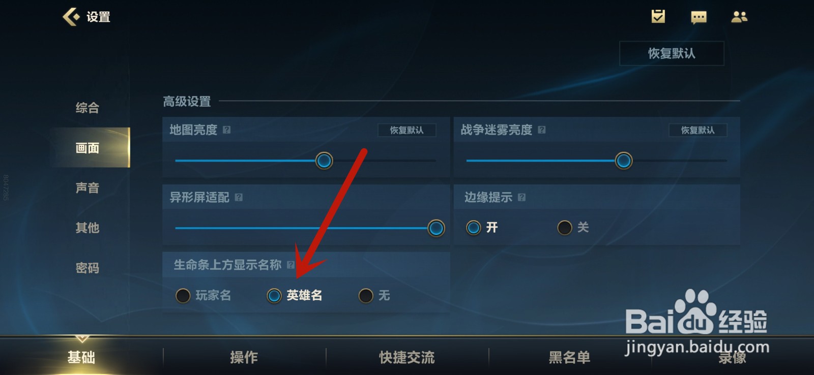 英雄联盟手游生命条上方怎么显示英雄名