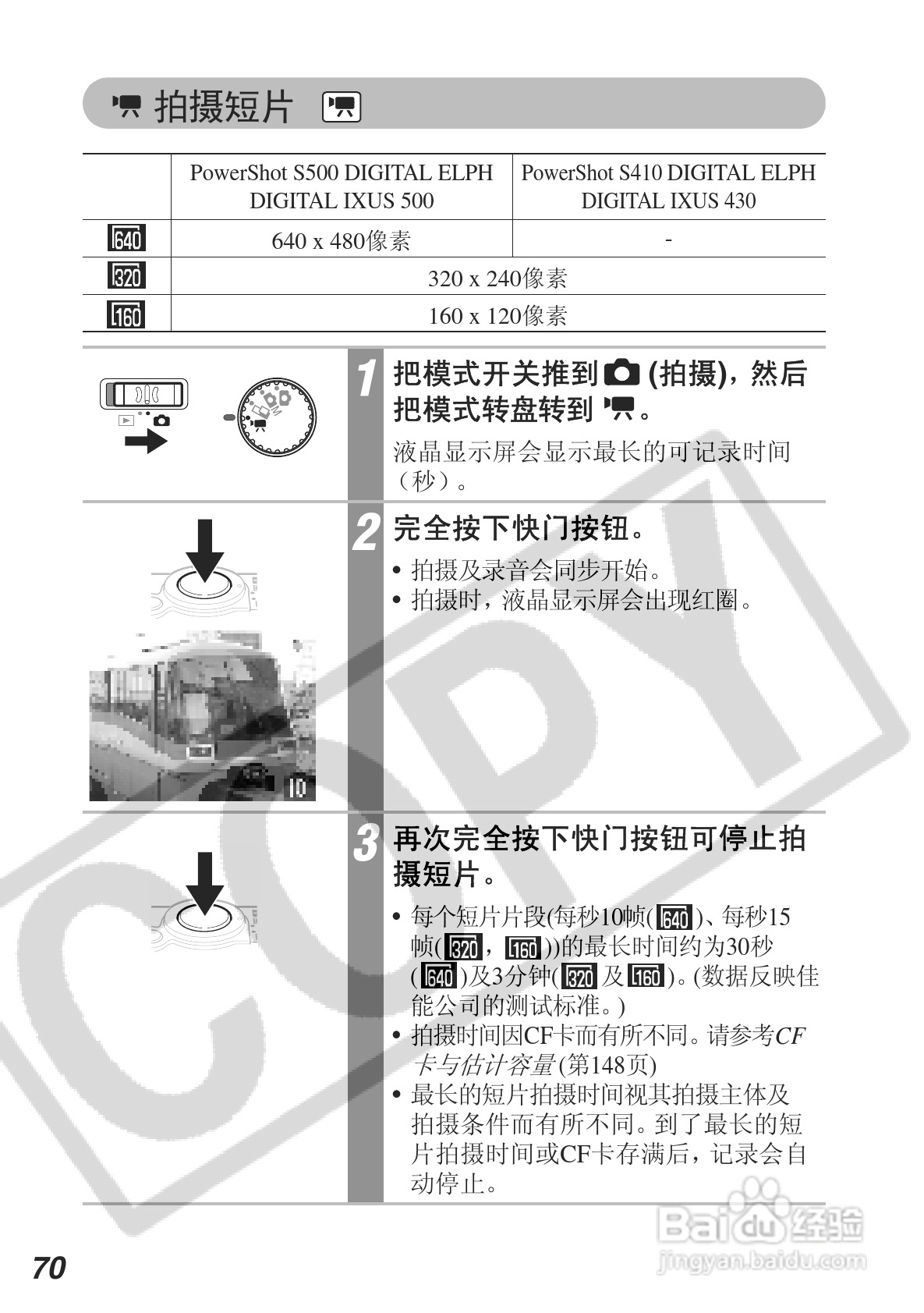 佳能DIGITAL IXUS 430数码相机使用说明书:[8]