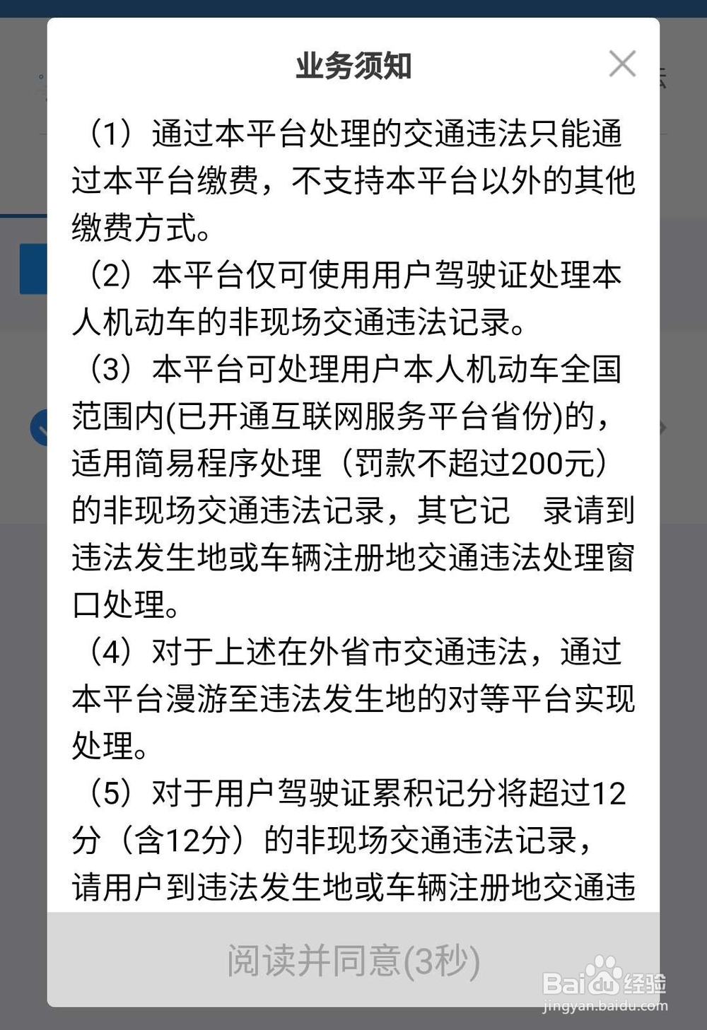 交管12123如何使用支付宝花呗交罚款?