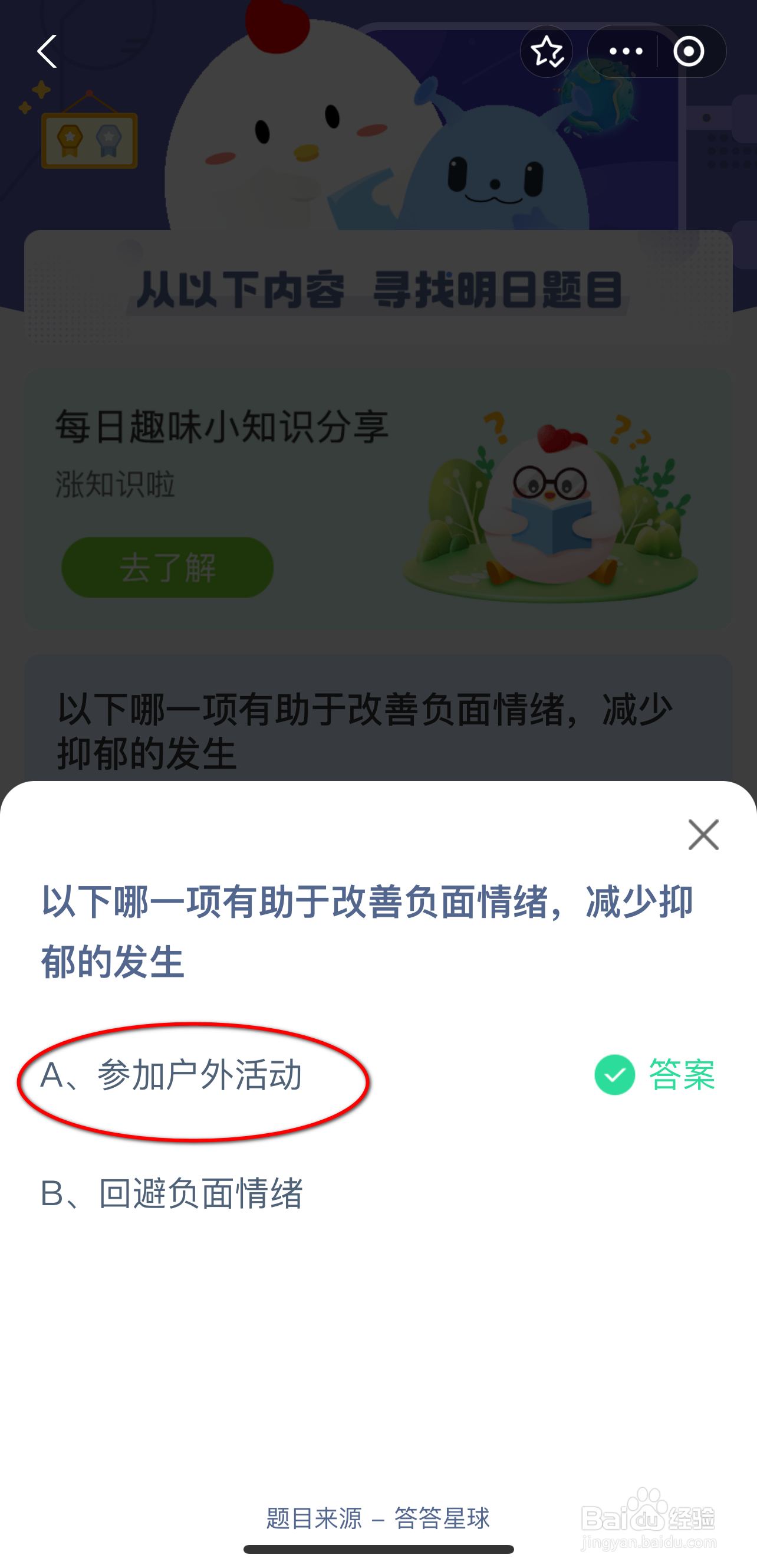 蚂蚁庄园2024.7.20最新题目答案