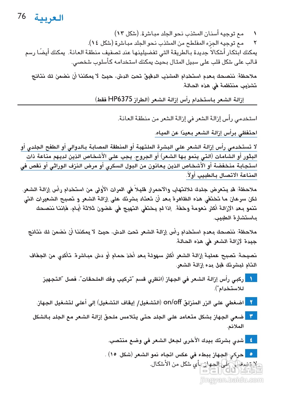 Philips HP6373修剪器用户手册:[8]