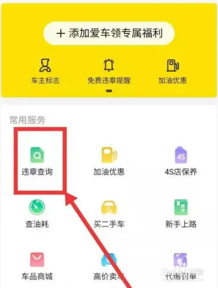 怎么查当天违章