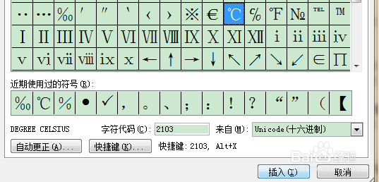 在 Microsoft Word中如何插入摄氏度符号【℃】