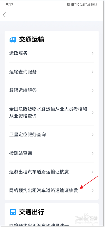 私家车怎么加入网约车