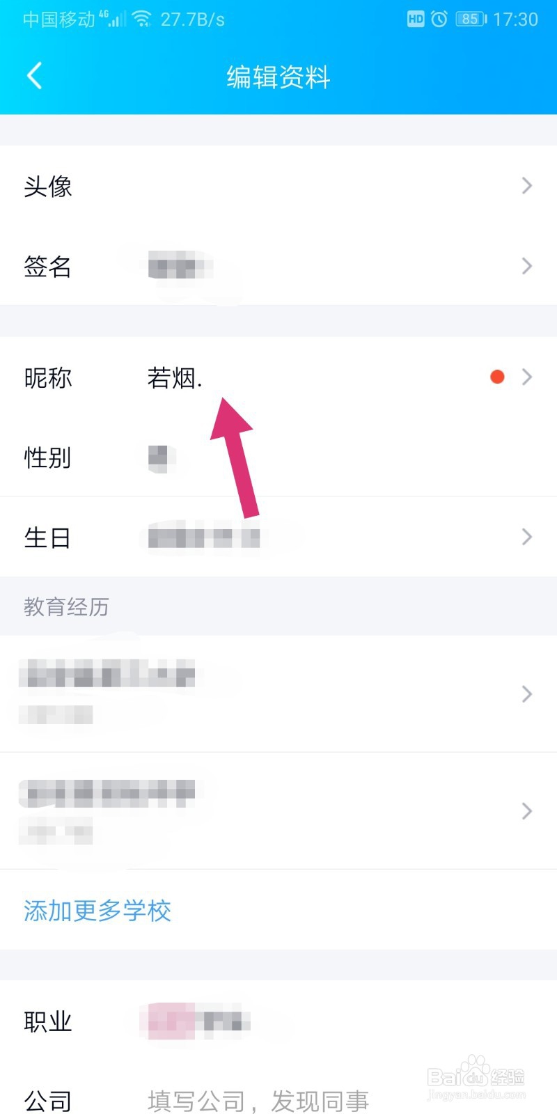 qq如何更改昵称