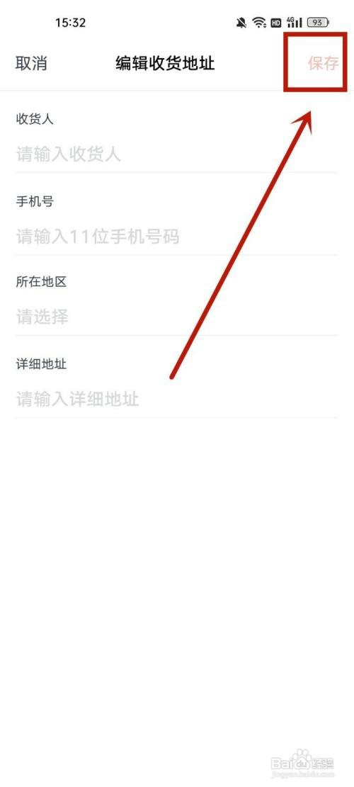 有道精品课怎么操作才能添加收货地址