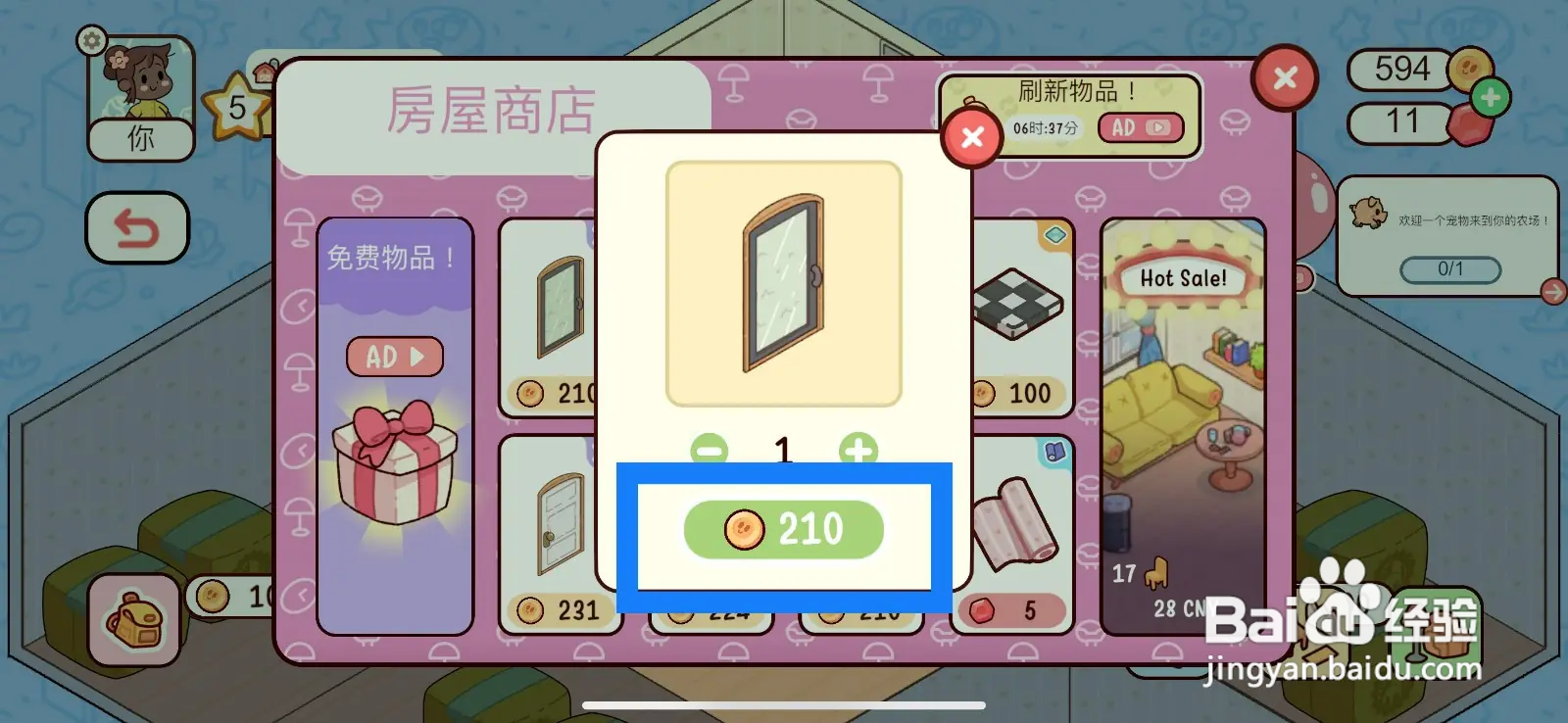 如何在我亲爱的农场购买玻璃门