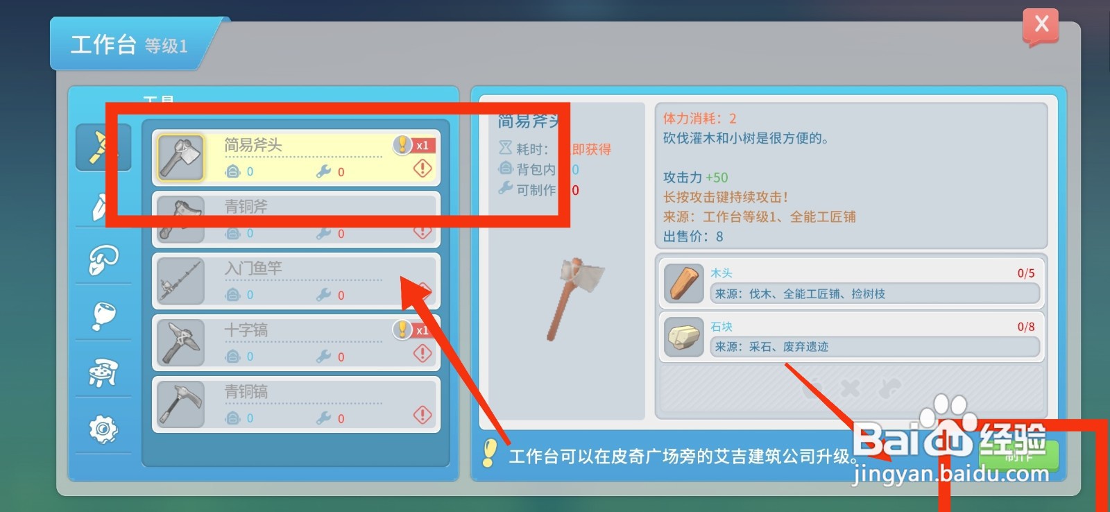 波西亚时光制作简易斧头攻略
