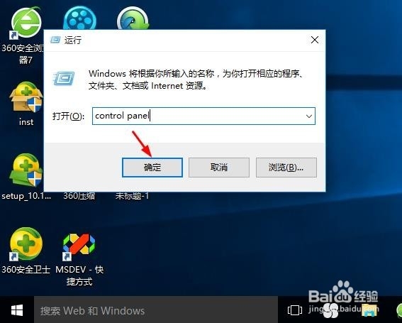 win10打开控制面板_win10控制面板在哪打不开