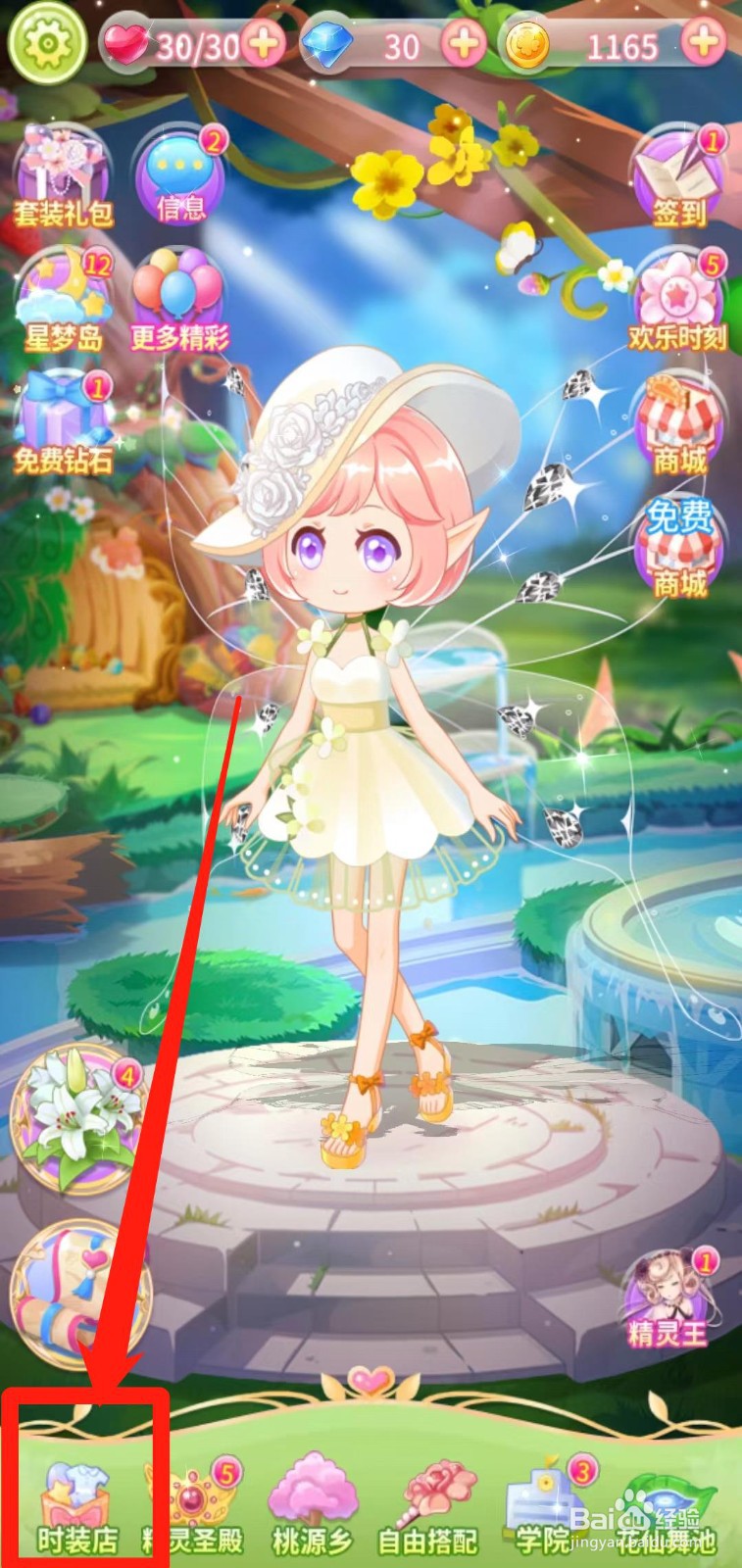 小花仙守护天使怎样前往获取猫眼石