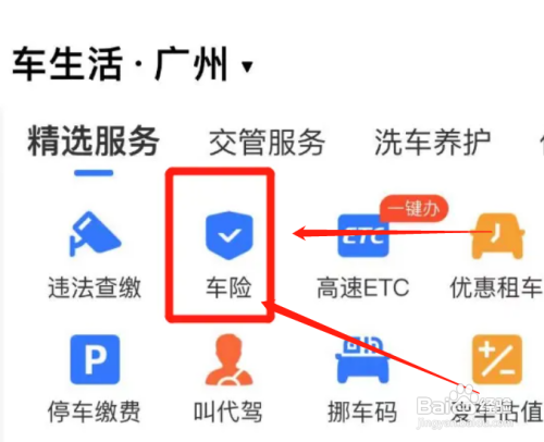 车险保单怎么查询