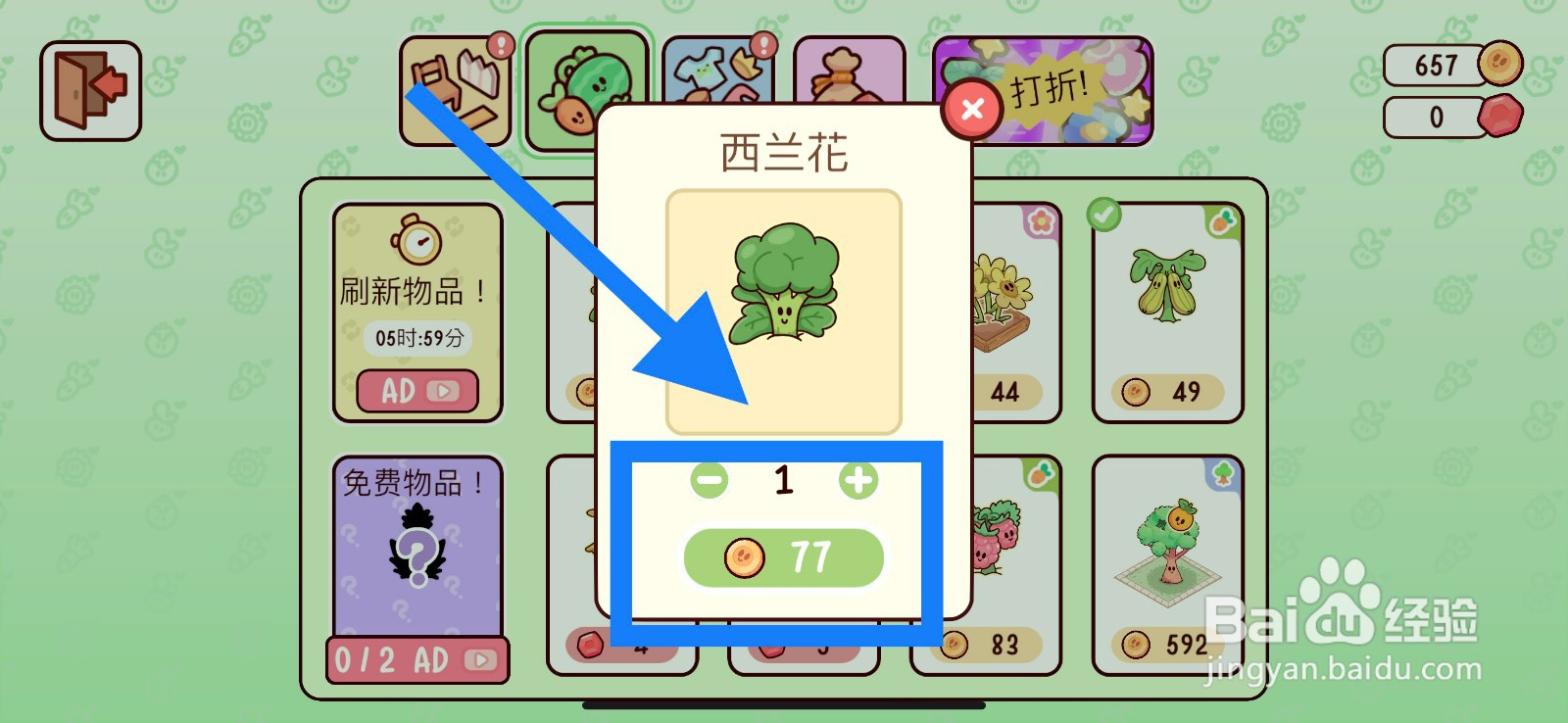 我亲爱的农场如何购买西兰花