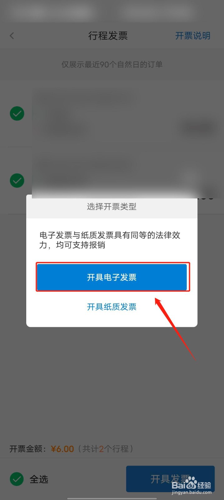 亿通行app怎么开具电子发票
