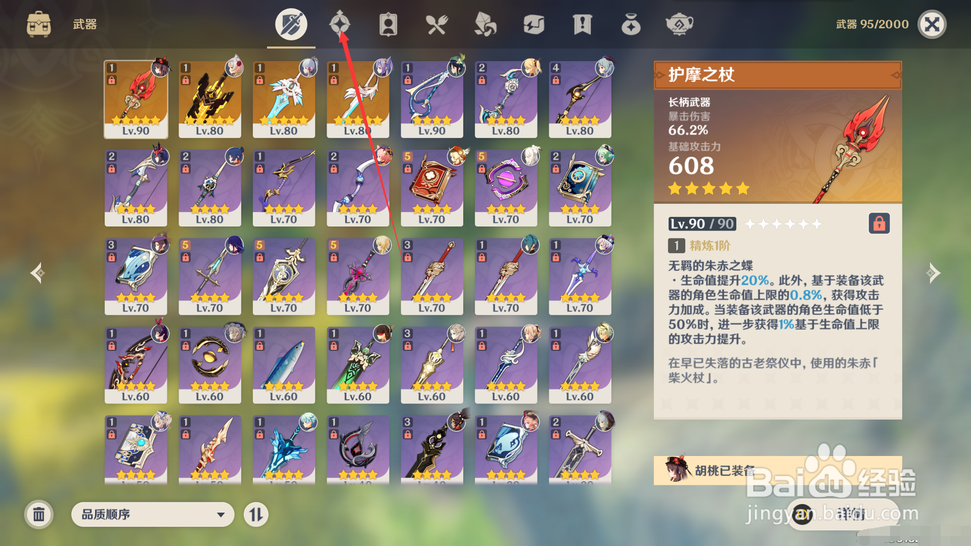 原神如何查看降雷的凶兆的故事