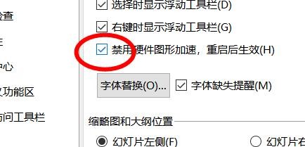 PowerPoint如何禁用硬件图形加速