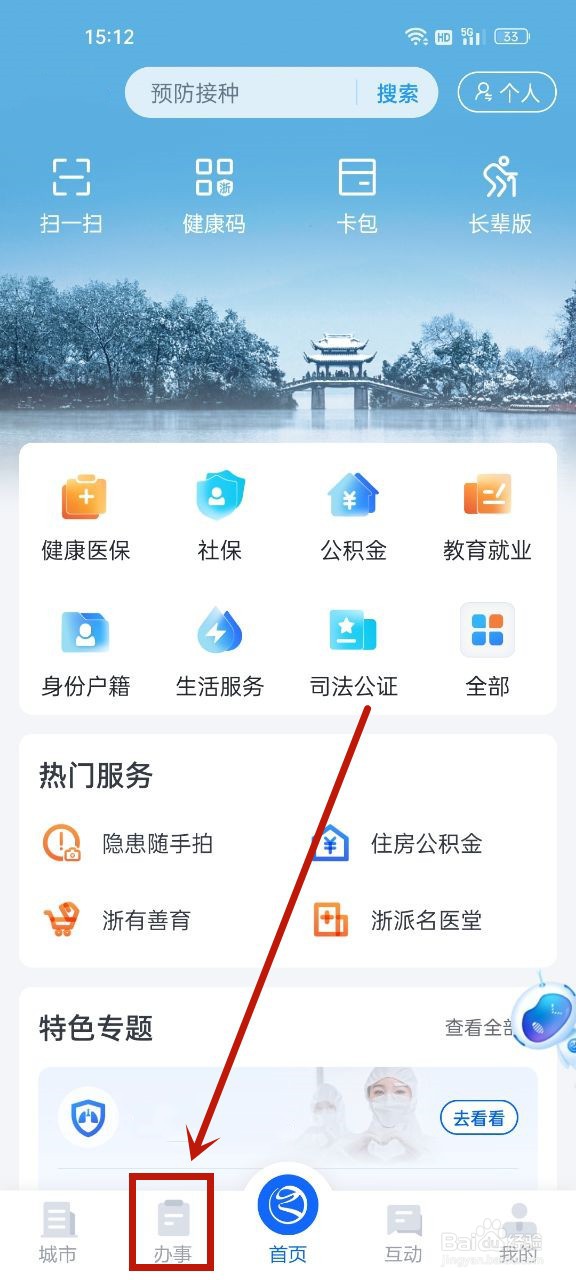 杭州人才证怎么办理