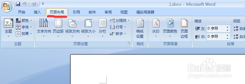 word2007如何设置背景图片 word2007背景设置