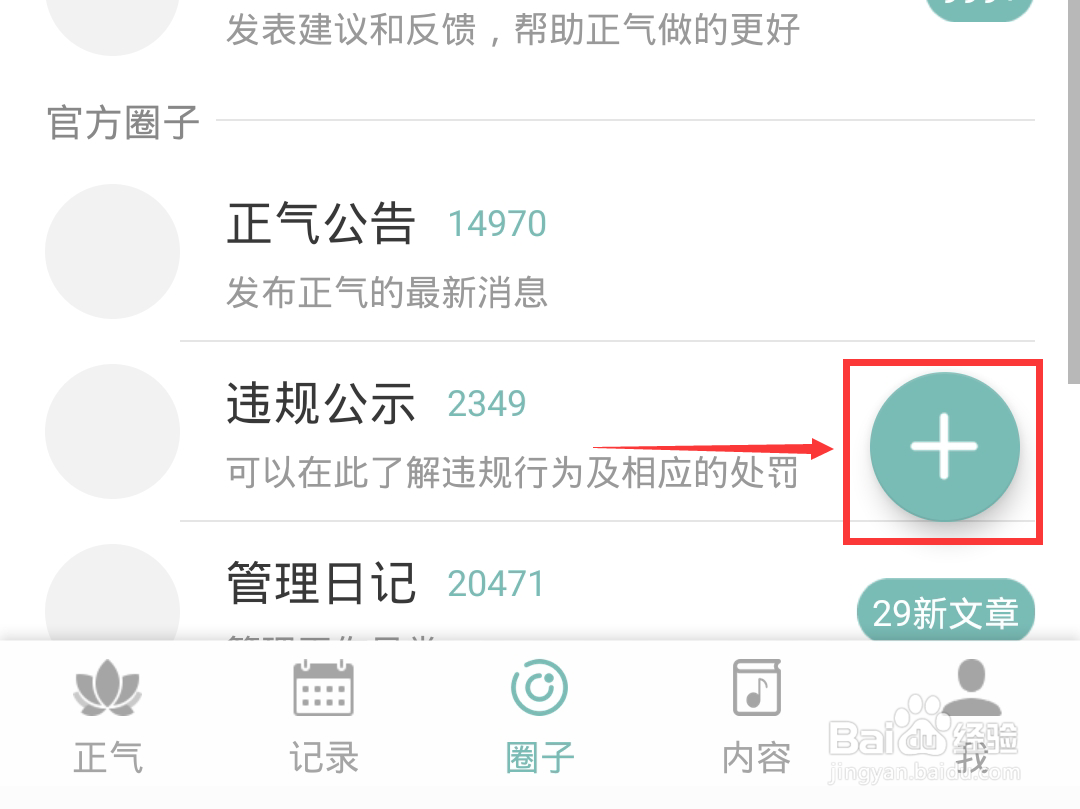 正气怎么发布话题