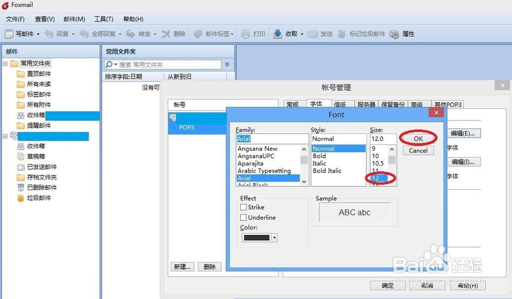Foxmail7(build092)写信默认字体更改调整设置