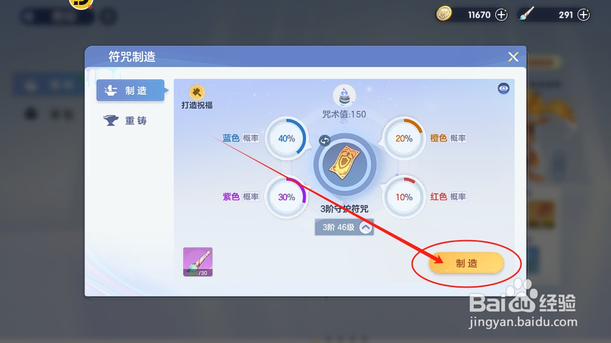 破晓序列怎么制造3阶符咒