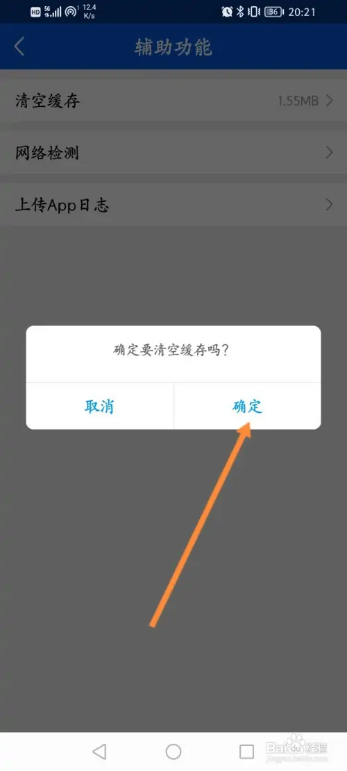 好大夫在线如何清空缓存
