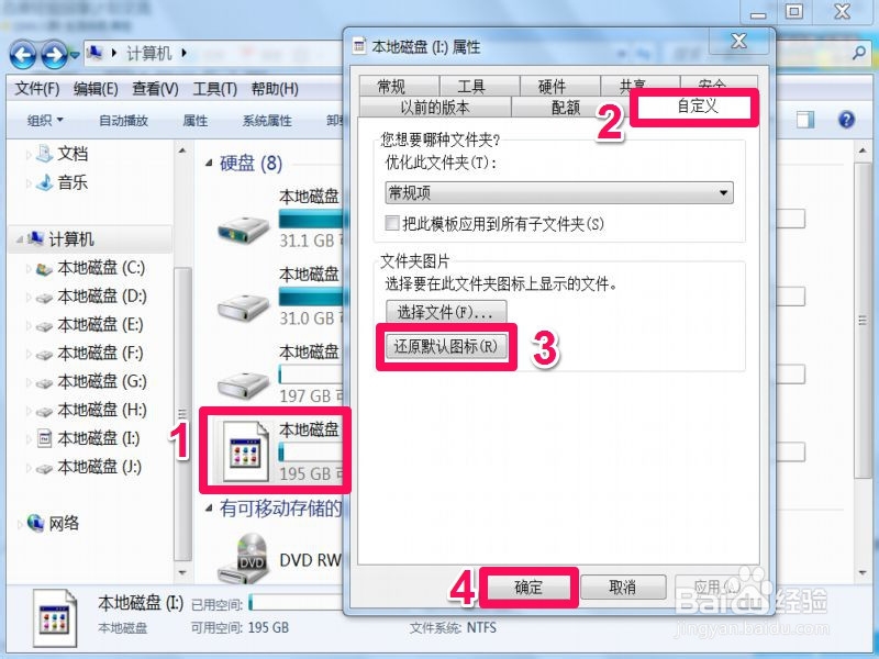 Win7本地磁盘图标变成不可识别了怎么办
