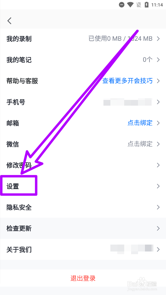 腾讯会议关闭接收消息通知