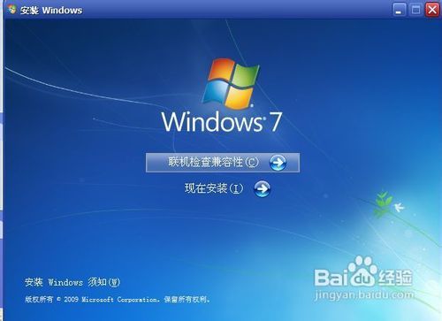 windows7旗舰版安装方法