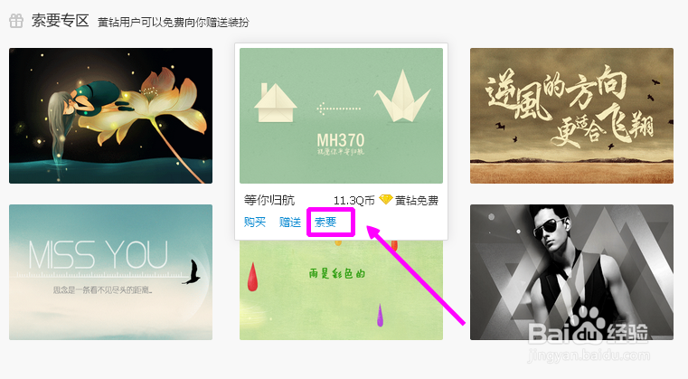 没有黄钻如何免费装扮qq空间