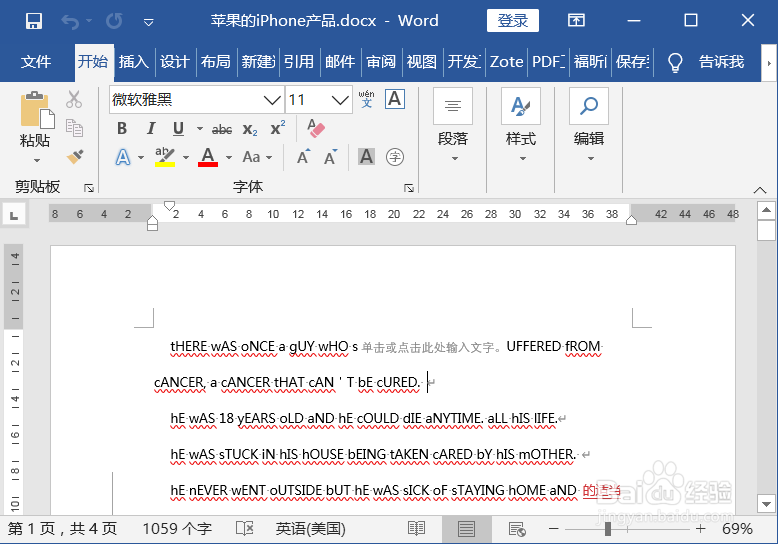 怎么设置word文档密码
