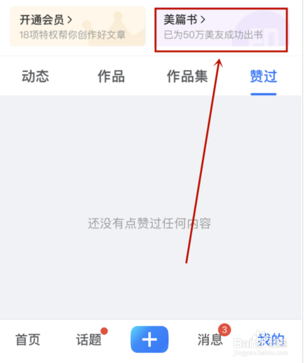 美篇怎么定制美篇书