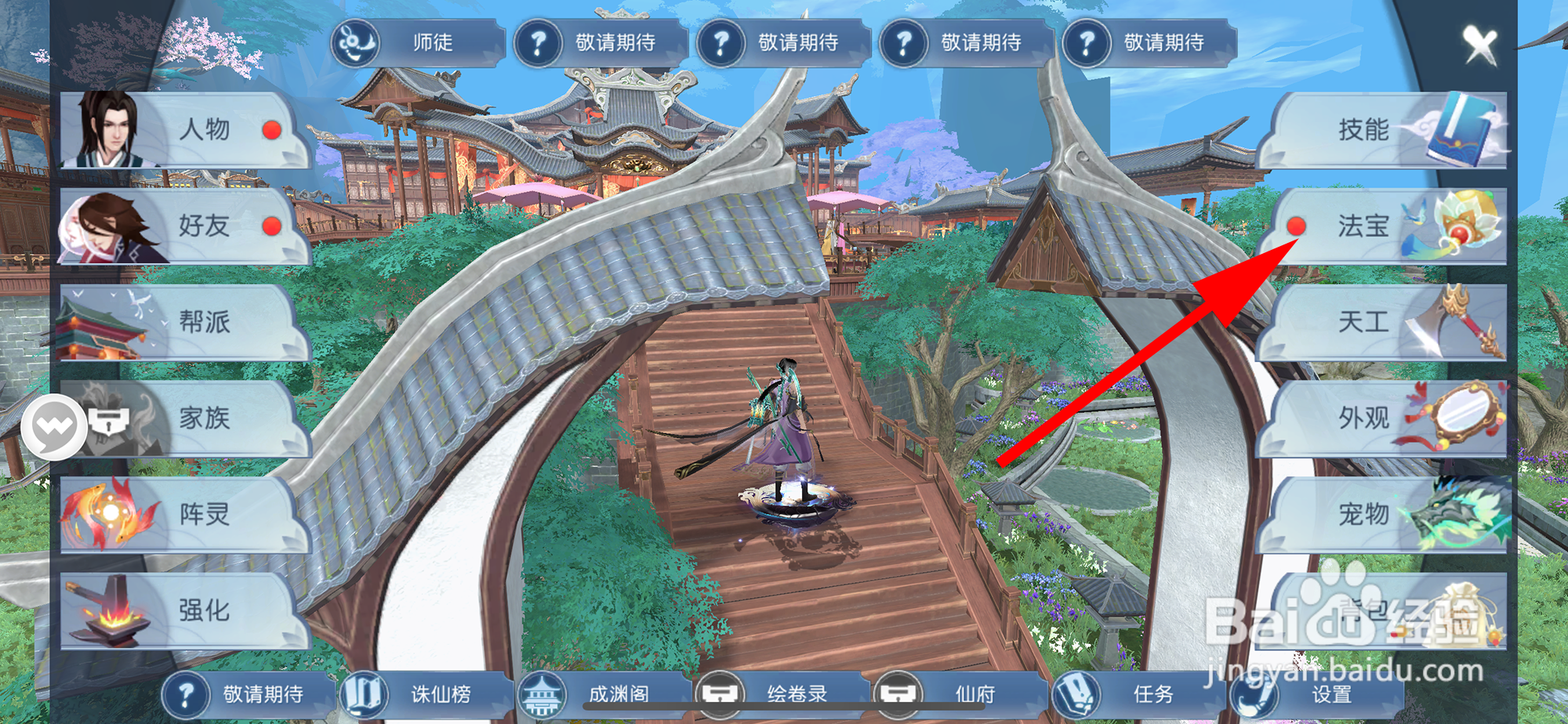 诛仙如何激活法宝