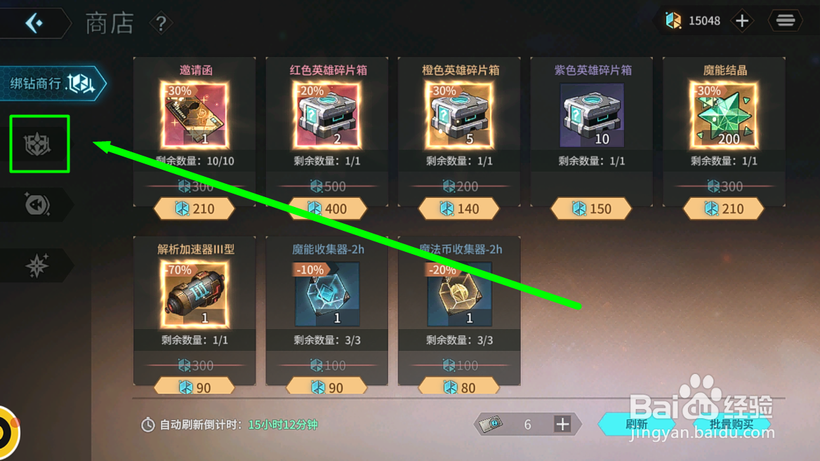 吟游战记怎么购买橙色英雄碎片箱