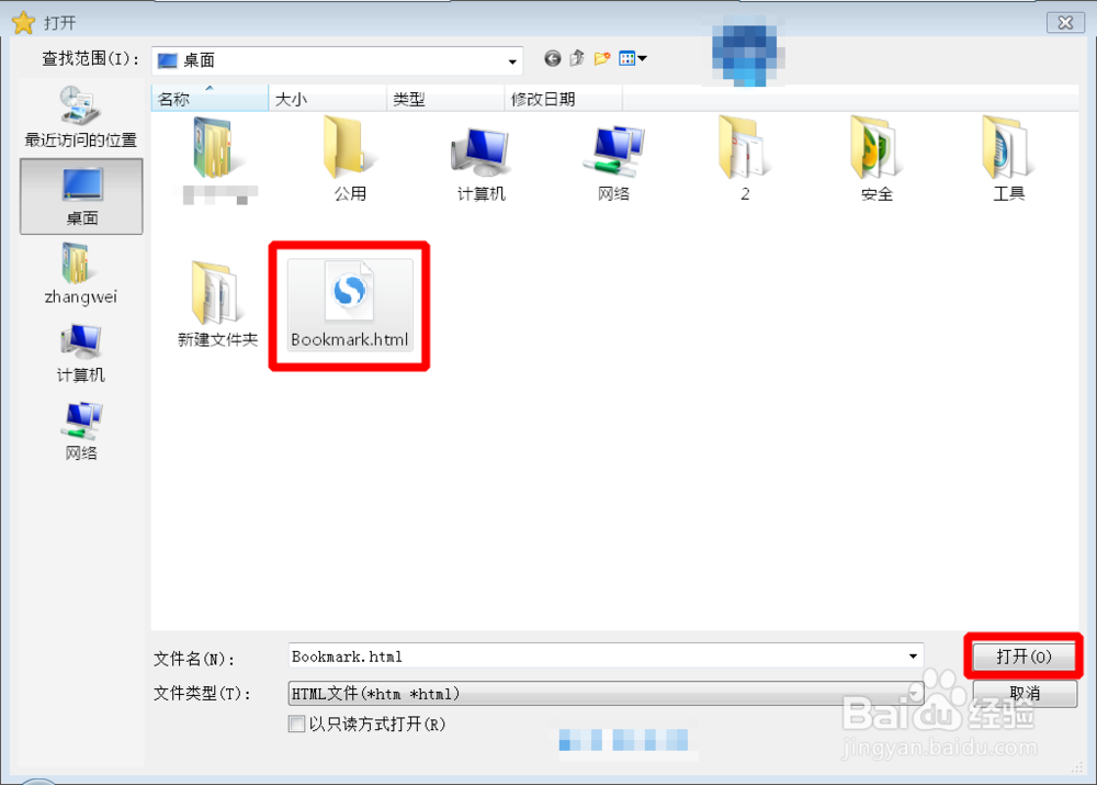 搜狗浏览器如何备份收藏夹网页-导入导出收藏夹