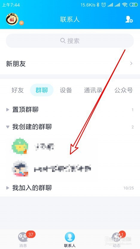 新版QQ怎么样为QQ群添加小冰群聊机器人