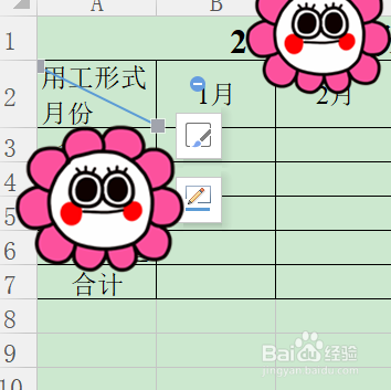 如何在Excel里画斜杠