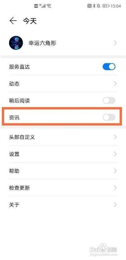 华为mate40e在哪里取消资讯