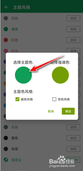 酷安软件主题颜色怎么自定义