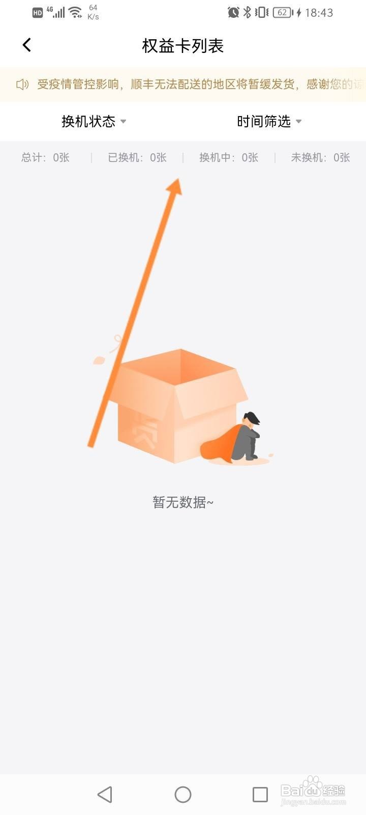转转怎么查看权益卡信息