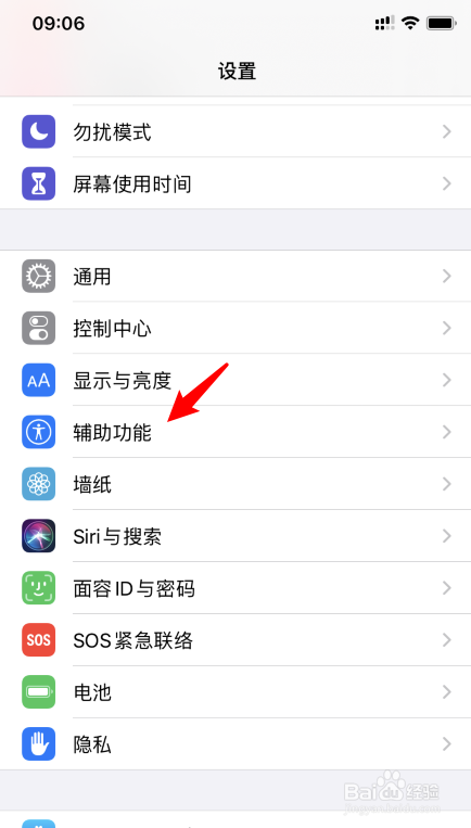 iphone11怎么设置小圆点截屏