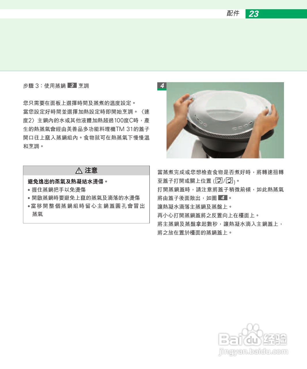 美善品TM 31多功能料理机使用手册:[3]