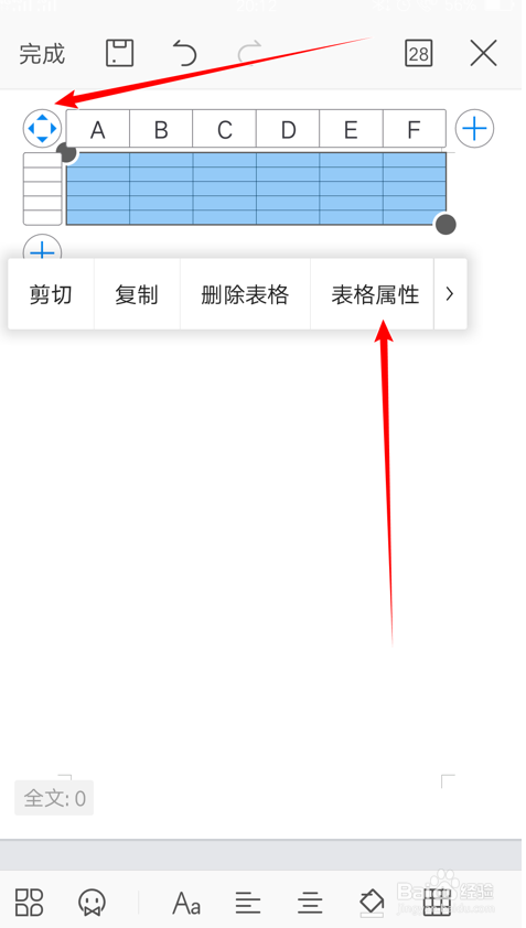 如何在wps office 手机版的文档里插入表格