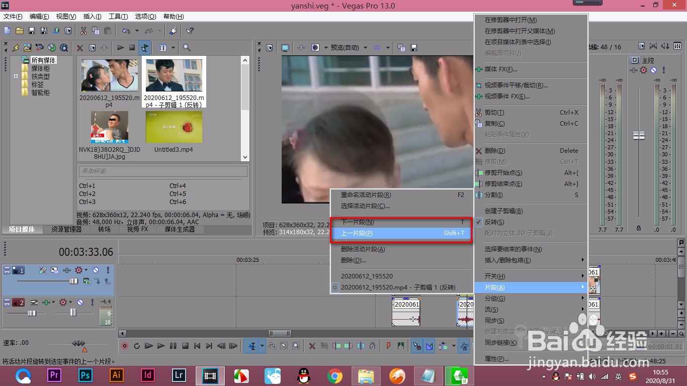 vegas中的片段选择器如何使用