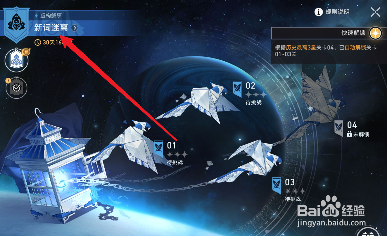 崩坏星穹铁道虚构叙事增益效果怎么装配